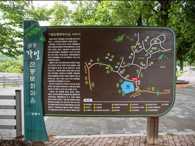 가일마을